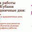 Режим работы филиалов МФЦ Кубани в праздничные дни: - Газета Апшеронский рабочий