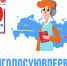 Для голосующих впервые подготовлены памятные подарки - Газета Апшеронский рабочий