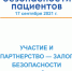 Участие и партнерство — залог безопасности медицинской помощи - Газета Апшеронский рабочий