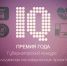 Губернаторский конкурс молодежных инновационных проектов «Премия IQ года» открывает набор участников! - Газета Апшеронский рабочий