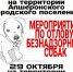 В Апшеронске и Хадыженске будут проведены мероприятия по отлову безнадзорных собак - Газета Апшеронский рабочий