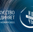 Апшеронский историко-краеведческий музей присоединится к «Ночи искусств – 2021» - Газета Апшеронский рабочий