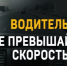 Госавтоинспекция Апшеронского района проводят профилактические мероприятия «Скорость» - ОМВД Апшеронского района 
