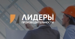 На Кубани 169 управленцев повысили квалификацию по программе «Лидеры производительности»