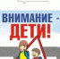 В преддверии весенних каникул стартует краевая профилактическая акция «Внимание – дети!» - ОМВД Апшеронского района 