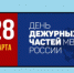 Поздравление с профессиональным праздником - ОМВД Апшеронского района 