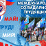 Кубанские профсоюзы обсудили проведение первомайских мероприятий - Газета Апшеронский рабочий