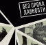 «Без срока давности. Суды истории». в Апшеронском районе стартует проект по сохранению исторической памяти - Газета Апшеронский рабочий