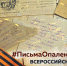 Школьники Апшеронского района поделятся историей героя своей семьи в рамках флешмоба #ПисьмаОпаленныеВойной - Газета Апшеронский рабочий