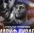 В Апшеронске в День физкультурника чемпион мира Мариф Пираев проведет открытую тренировку - Газета Апшеронский рабочий