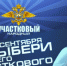 На Кубани выберут «народного» участкового уполномоченного полиции - ОМВД Апшеронского района 