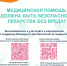 Медицинская помощь должна быть безопасной: лекарства без вреда! - Газета Апшеронский рабочий