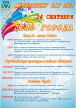 День города