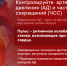На Кубани, и в Апшеронском  районе стартовала Неделя контроля артериального давления - Газета Апшеронский рабочий