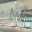 В лицее №1 проходят мероприятия в честь Дня Героев Отечества - Газета Апшеронский рабочий