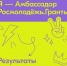 Росмолодежь.Гранты - Газета Апшеронский рабочий