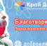 Благотворительная акция «Доброёлка» - Газета Апшеронский рабочий