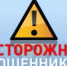 Полицейские Апшеронского района предупреждают о новых схемах мошенничества - ОМВД Апшеронского района 