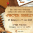 Всероссийская политическая партии «Единая Россия» проводит акцию «Рисуем Победу» - Газета Апшеронский рабочий