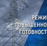 режим повышенной готовности - Газета Апшеронский рабочий