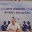 «Бизнес-полдник»: пища для ума, время для дискуссий - Газета Апшеронский рабочий