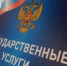 Полиция информирует о возможности получения государственной услуги МВД с помощью "Единого портала государственных и муниципальных услуг" - ОМВД Апшеронского района 