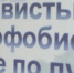 Полицейские Апшеронского района проводят оперативно-профилактическое мероприятие «С ненавистью и ксенофобией нам не по пути» - ОМВД Апшеронского района 