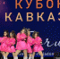 Наград международного уровня удостоены юные артисты городского кино-досугового центра «Апшеронск» - Газета Апшеронский рабочий