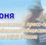 Сегодня – день пресс-служб и подразделений общественных связей органов внутренних дел - ОМВД Апшеронского района 