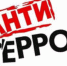 Полицейские Апшеронского района напомнили о мерах антитеррористической безопасности - Газета Апшеронский рабочий