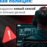 Полицейские Апшеронского района информируют о новых способах мошенничества в сети Интернет - ОМВД Апшеронского района 