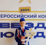 В Москве вручили награду лауреату IV Всероссийского конкурса «Звезда ЮИД» Алексею Волушко из станицы Кубанской - Газета Апшеронский рабочий