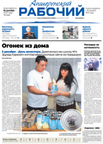 apsheronskiy_rabochiy_05.12.20