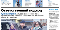 Читайте в газете «Апшеронский рабочий» за 19 декабря: - Газета Апшеронский рабочий