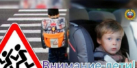 На территории Апшеронского района проводится профилактическая акция "Внимание - дети" - ОМВД Апшеронского района 