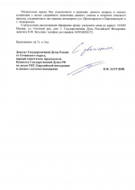 Константин Затулин продолжает работу по итогам депутатского приёма в Апшеронске