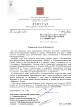 Константин Затулин продолжает работу по итогам депутатского приёма в Апшеронске