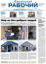 apsheronskiy_rabochiy_2301_16
