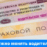 Объясняем кому необходимо менять водительские права в 2025 году - ОМВД Апшеронского района 