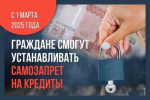 С 1 марта 2025 года на портале «Госуслуги» станет доступна новая функция — самозапрет оформления кредитов и займов