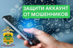 Житель Апшеронского района перевел мошенникам около 100 000 рублей