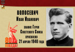 О наших земляках-героях Советского Союза