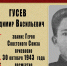 О наших земляках-героях Советского Союза - Газета Апшеронский рабочий