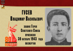 О наших земляках-героях Советского Союза