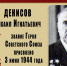 О наших земляках-героях Советского Союза - Газета Апшеронский рабочий