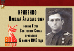О наших земляках-героях Советского Союза