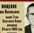 О наших земляках-героях Советского Союза: Мищенко Иван Васильевич - Газета Апшеронский рабочий