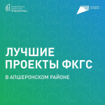 Делаем наш муниципалитет лучше!
