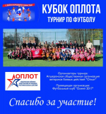 Турнир по футболу «Кубок Оплота», посвященный Дню народного единства, провели сегодня в Апшеронске