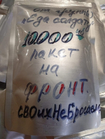 Обеды для Победы: 10-тысячный реторт-пакет отправила на передовую волонтёрская группа «Еда солдату» из Хадыженска